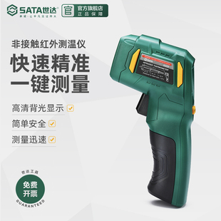 世达03031测温枪手持式红外线测温仪体温检测仪工业用温度计05225