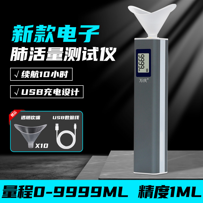 万庆电子手持肺活量测试仪器
