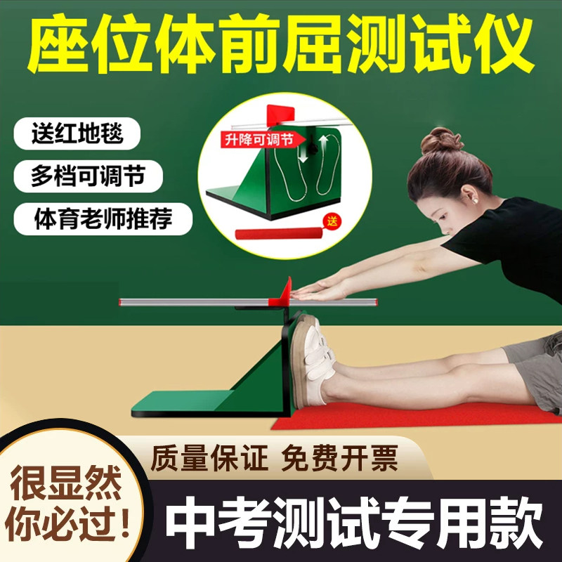 中考专用坐位体前屈测试仪