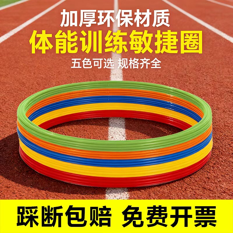 敏捷圈跳圈圈体能环儿童训练篮球足球训练辅助器材儿童套圈跳房子