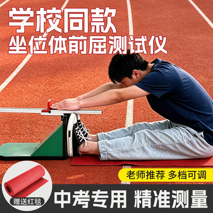 坐位体前屈训练器小学生中考专用座位体前屈测试仪体育家用测量仪