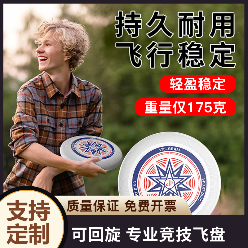 飞盘软碟成人竞技儿童回旋盘