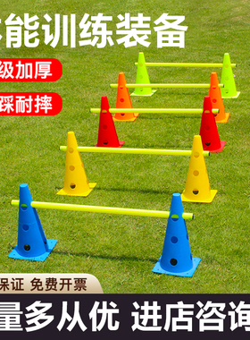 足球篮球训练器材儿童跨栏架锥形桶障碍物幼儿园标志杆路障标志桶