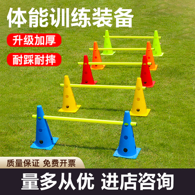 足球篮球训练器材儿童跨栏架锥形桶障碍物幼儿园标志杆路障标志桶