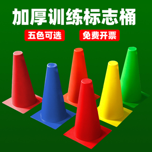 标志桶雪糕筒桶足球篮球训练辅助器材锥形桶标志碟儿童绕杆障碍桩