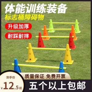 足球训练器材幼儿园标志桶标志杆障碍物雪糕筒锥形跨栏架绕杆绕桩