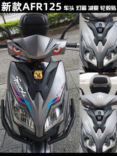 适用豪爵AFR125车头灯眉拉花贴纸