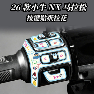 适用于26款小牛NX马拉松按键贴纸拉花装饰贴膜按钮贴花改装件配件