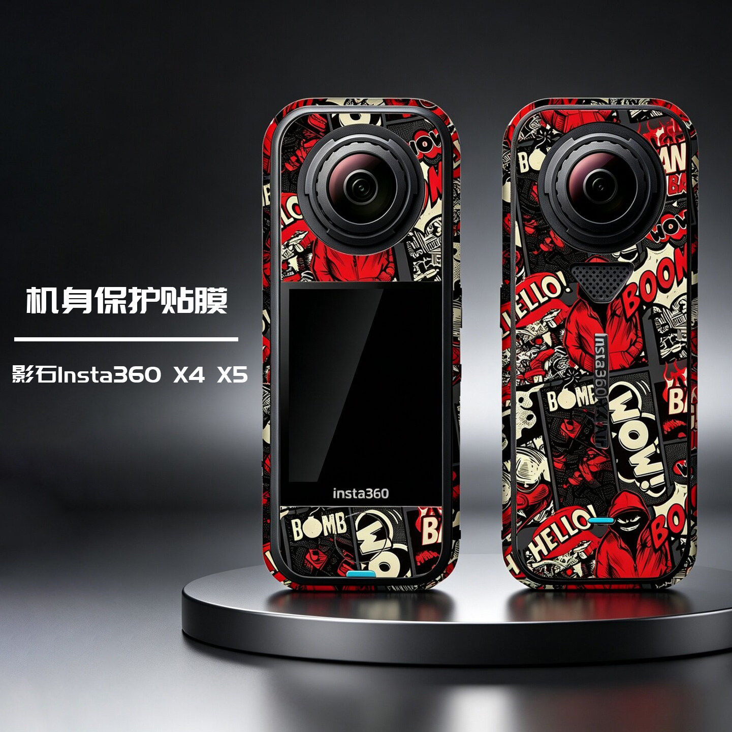 适用影石Insta360X5/X4/air运动相机贴纸改装配件贴膜全包PVC保护图片