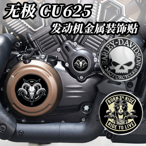 金属车贴适用无极CU625车贴