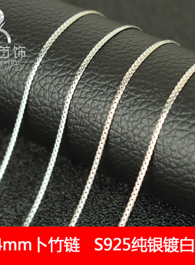 S925纯银镀白金卜竹链男女通用配链简约款情侣银项链无吊坠单链子