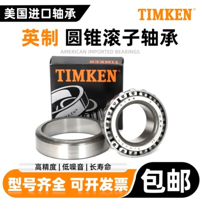 TIMKEN铁姆肯轴承30202 30203 30204 30205 30206 30207 30208...