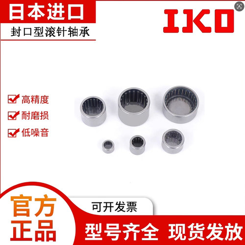 进口IKO滚针轴承TAM 1825 1916 1920 2015 2020 2025 2030 222820