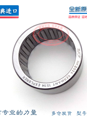 瑞典SKF HK5528 HK6012 HK6020 HK6032 进口冲压外圈滚针轴承