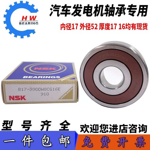 进口NSK发电机轴承B17-99D B8-23D B8-85D B10-50D B17-101 102D
