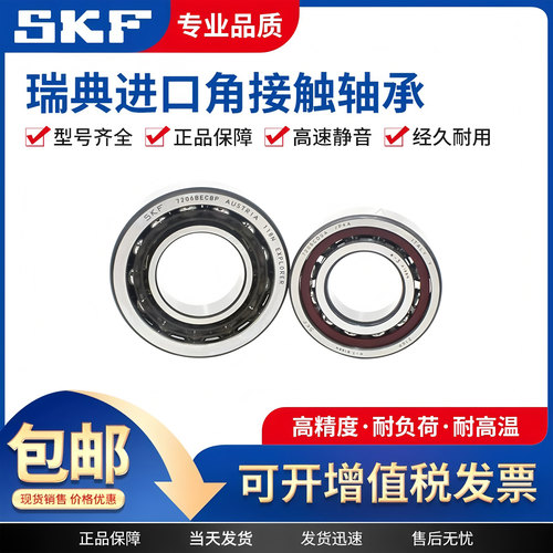 SKF轴承7000 7001 7002 7003 7004 7005 7006 7007ACD CD P5A DB