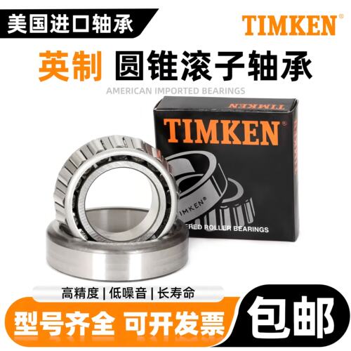 进口 美国TIMKEN 日本NTN 轴承 M84549/M84510 非标轴承