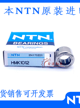 日本进口NTN滚针轴承HMK0810 HMK0815 HMK0820 HMK0912  C T2