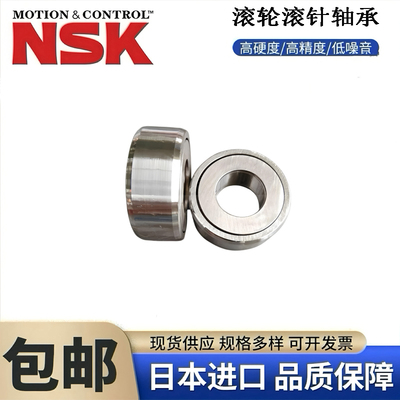 日本NSK滚针轴承RSTO STO RNAST NAST5 6 8 10 12 15 17 20R