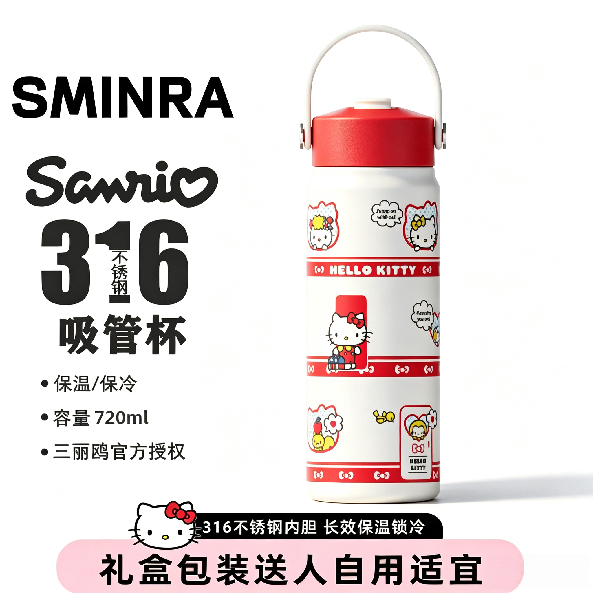 三丽鸥HelloKitty保温杯便携提手拎拎杯女高颜值吸管杯大容量水杯