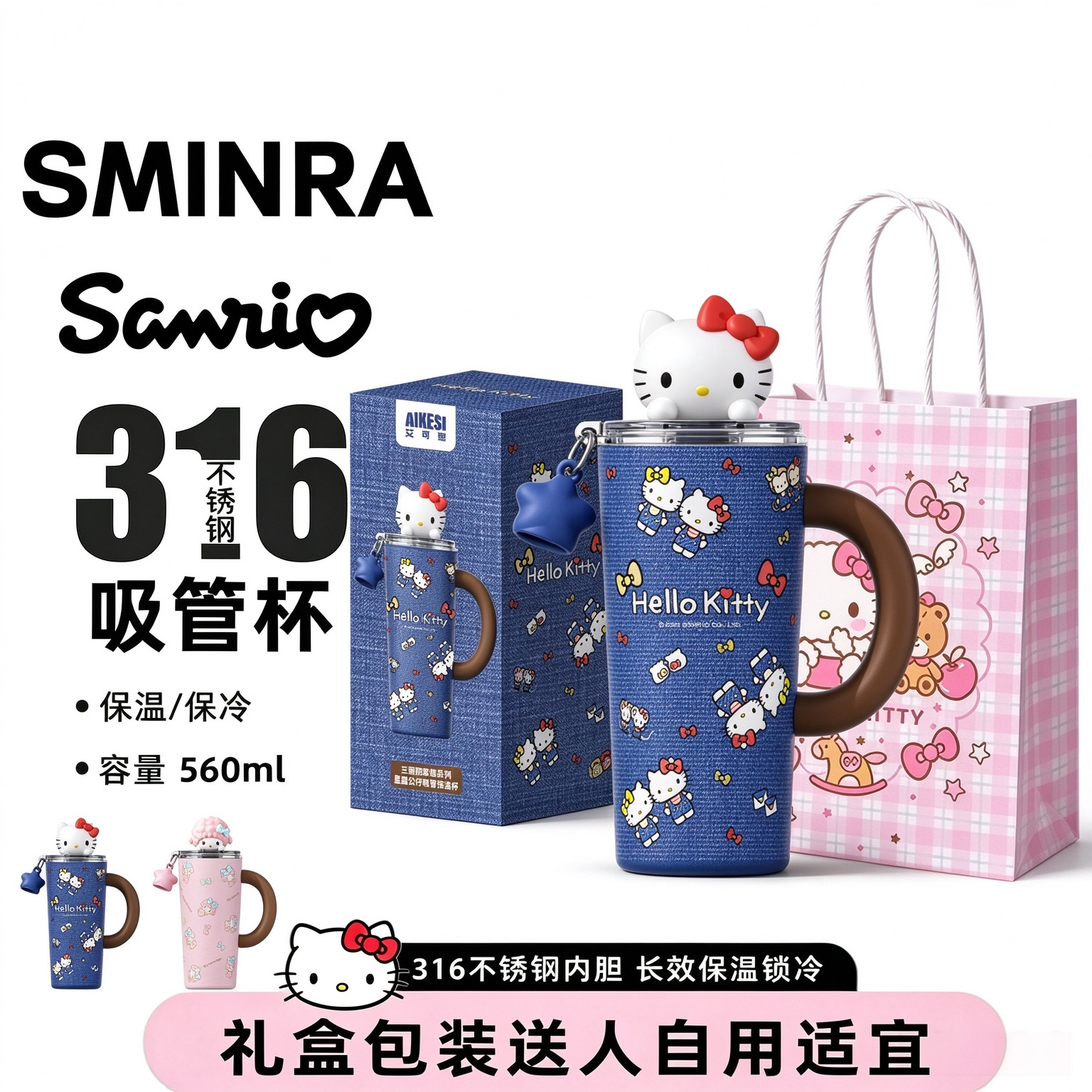 HelloKitty牛仔保温杯必爱诺女高颜值吸管杯办公车载水杯实用礼物