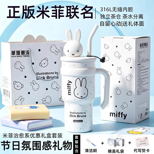 米菲兔正版大容量保温保冷吸管杯