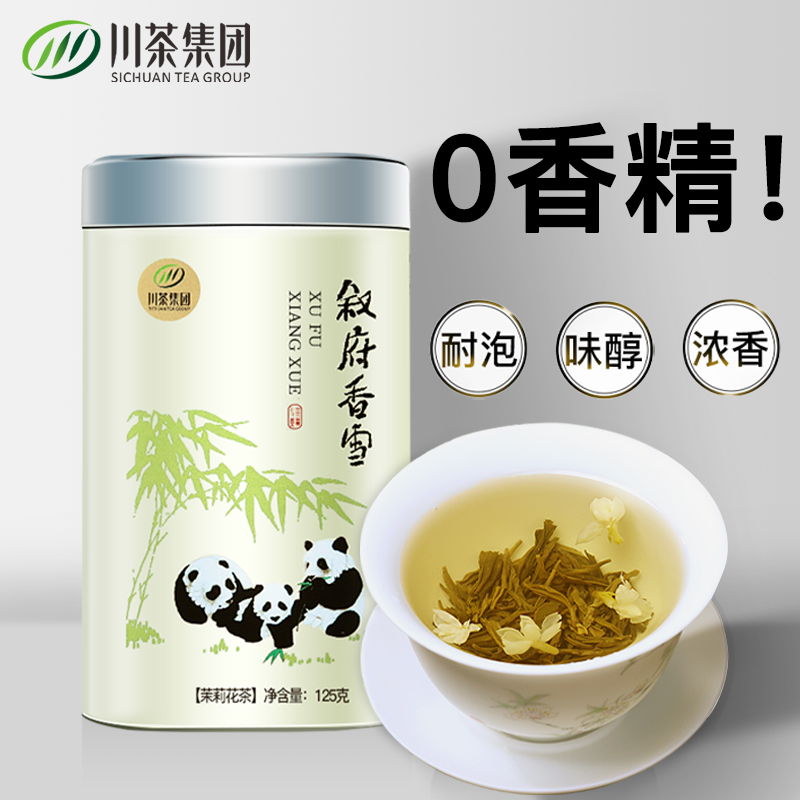 叙府茉莉花茶浓香型特级125g