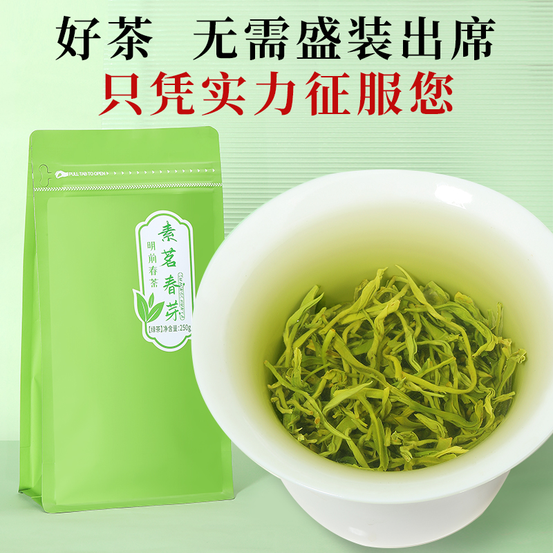 素茗春芽明前绿茶250g大份量装