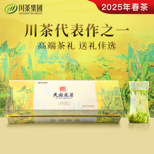 天府龙芽尊龙2025年新茶春茶绿茶茶叶礼盒装高档送礼领导长辈180g