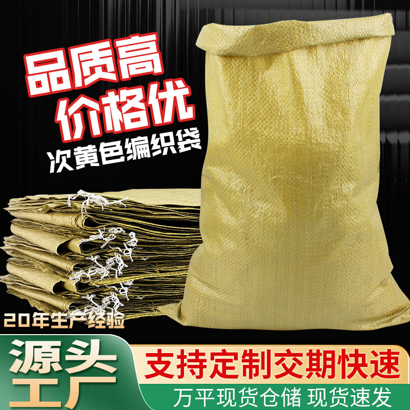 黄色批发物流塑料建筑垃圾编织袋