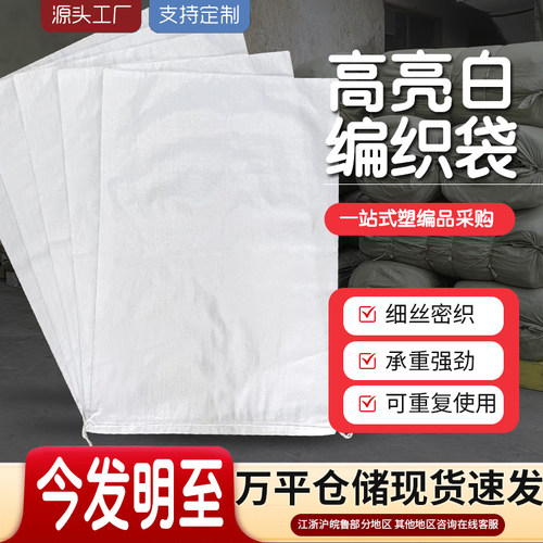 白色编织袋搬家打包袋加厚蛇皮尼龙口袋子粮食饲料装快递物流麻袋 - 封面