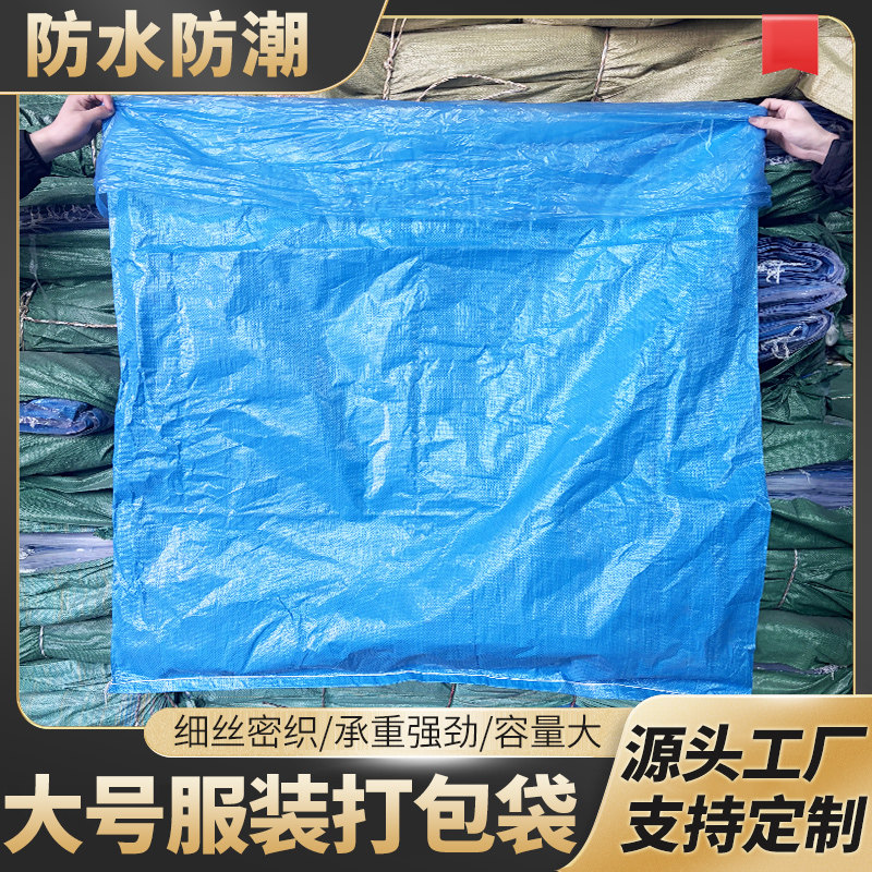 蓝色加厚带内膜编织袋蛇皮袋编织袋服装打包袋快递物流运输袋