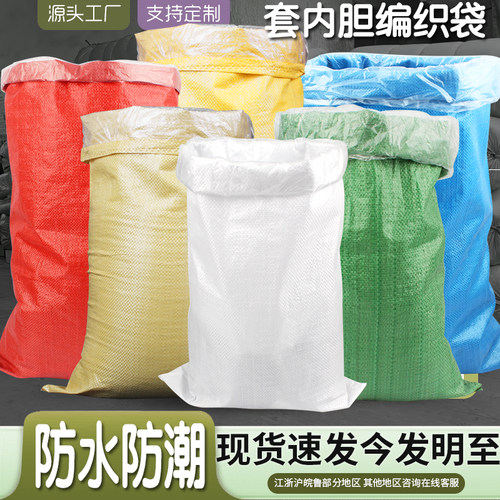 双层批发塑料物流行李邮寄编织袋