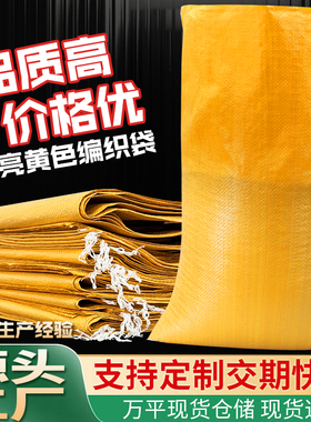 加亮黄色编织袋批发加厚蛇皮袋快递物流打包袋塑料包装袋饲料袋子