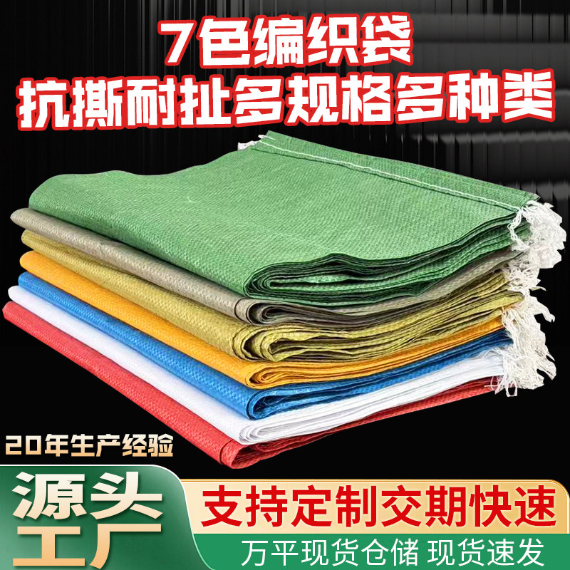 彩色编织袋蛇皮袋大号快递物流打包袋服装行李收纳袋粮食麻袋口袋