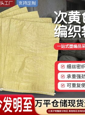 黄色编织袋蛇皮袋批发快递物流打包袋塑料建筑垃圾包裹袋搬家袋子