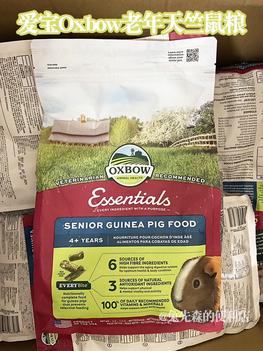 爱宝oxbow老年天竺鼠粮豚鼠主粮