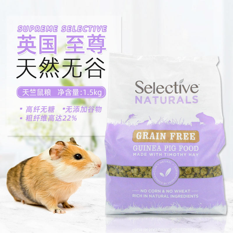 26年9月包邮英国至尊Supreme无谷 豚鼠荷兰猪粮1.5kg天竺鼠粮食