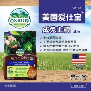 美国爱宝Oxbow田园精选系列成兔主粮宠物饲料成兔粮4lb 正品 现货