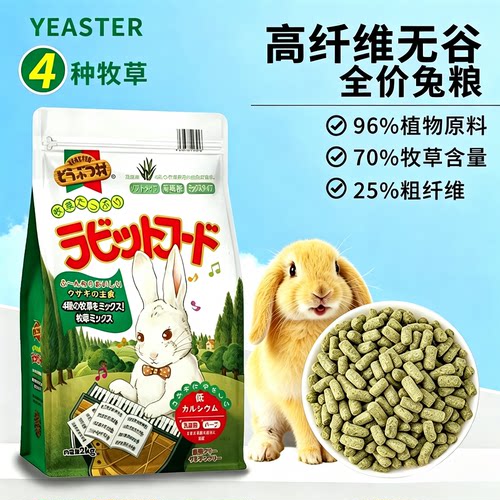 Yeaster钢琴兔兔粮2kg全龄段主粮