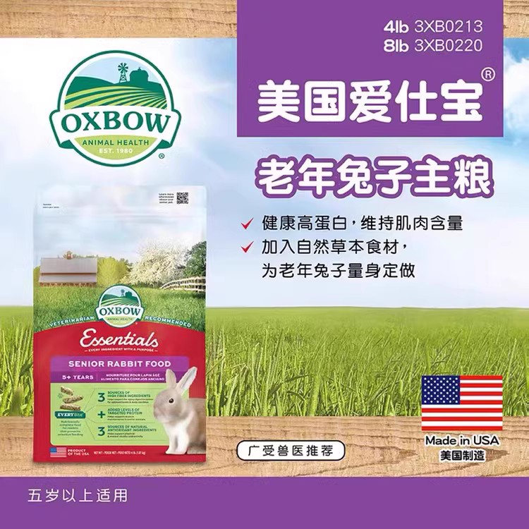 爱宝oxbow老年兔粮兔主粮饲料