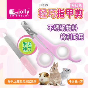 兔子荷兰猪豚鼠天竺鼠宠物貂指甲钳剪刀 轻巧指甲剪 祖莉 Jolly