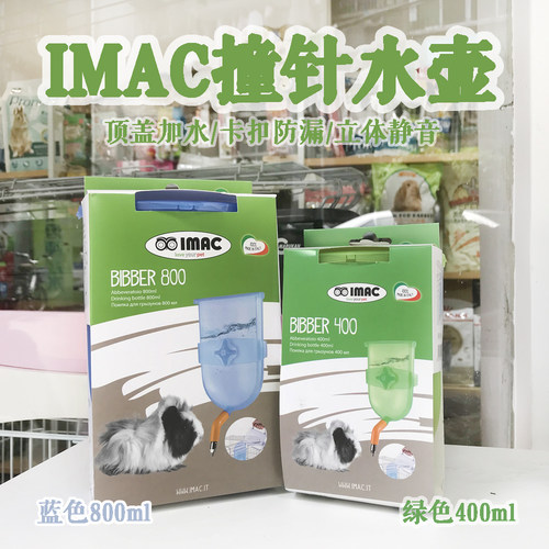 IMAC兔子仓鼠鸟龙猫雪蜜袋撞针