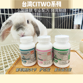 葡萄糖胺 现货台湾CI兔CITWO护心宝 益生菌 关节心肺肝肾小宠保健