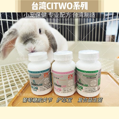 台湾CITWO护心宝益生菌葡萄糖胺