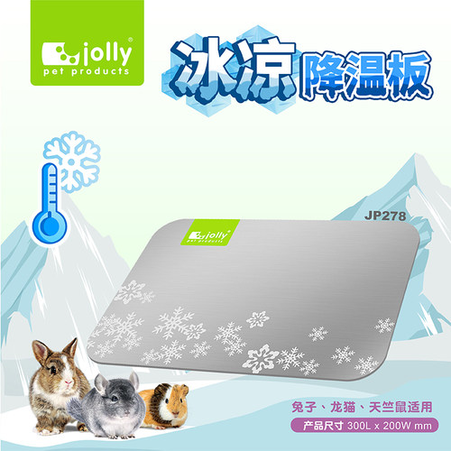 包邮Jolly兔子降温板铝合金消暑散热板兔兔龙猫豚鼠荷兰猪天竺鼠