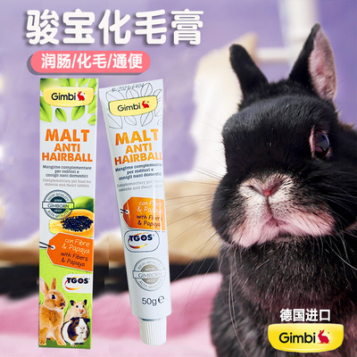 小宠木瓜酵素化毛膏俊宝Gimborn