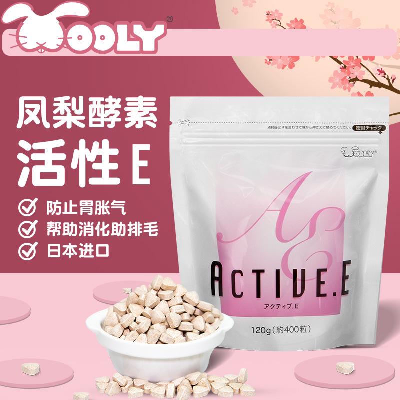 wooly凤梨酵素兔兔龙猫豚鼠保健