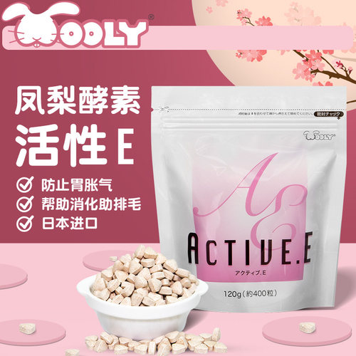 wooly凤梨酵素兔兔龙猫豚鼠化毛