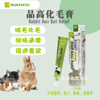 SANKO品高兔子化毛膏50g 荷兰猪龙猫排毛膏 小宠毛球症助排毛消化